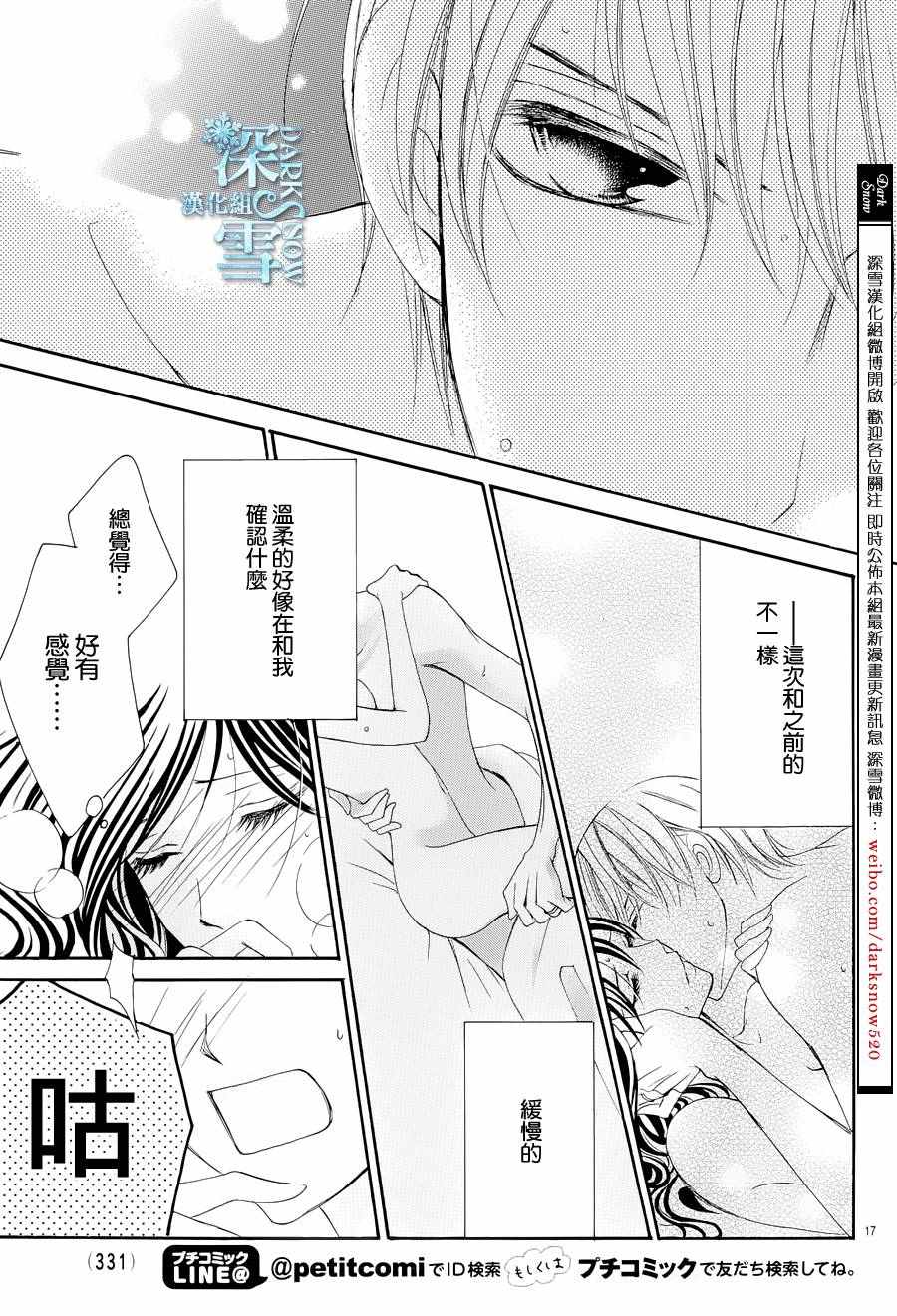 《为国王献上无名指》漫画最新章节第10话免费下拉式在线观看章节第【16】张图片