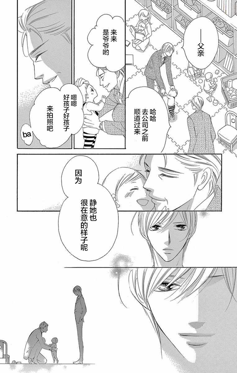 《为国王献上无名指》漫画最新章节第39话免费下拉式在线观看章节第【27】张图片