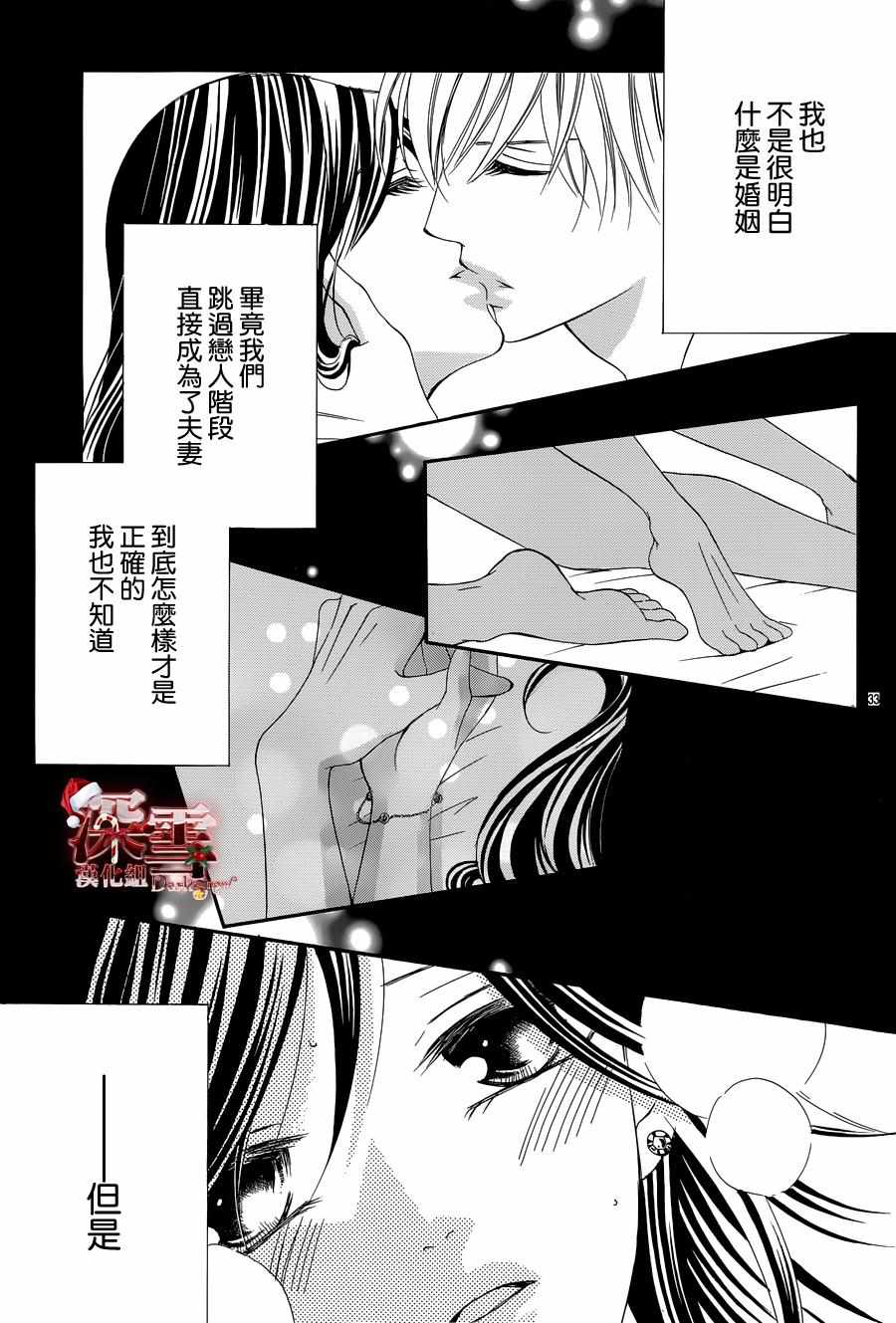 《为国王献上无名指》漫画最新章节第13话免费下拉式在线观看章节第【33】张图片