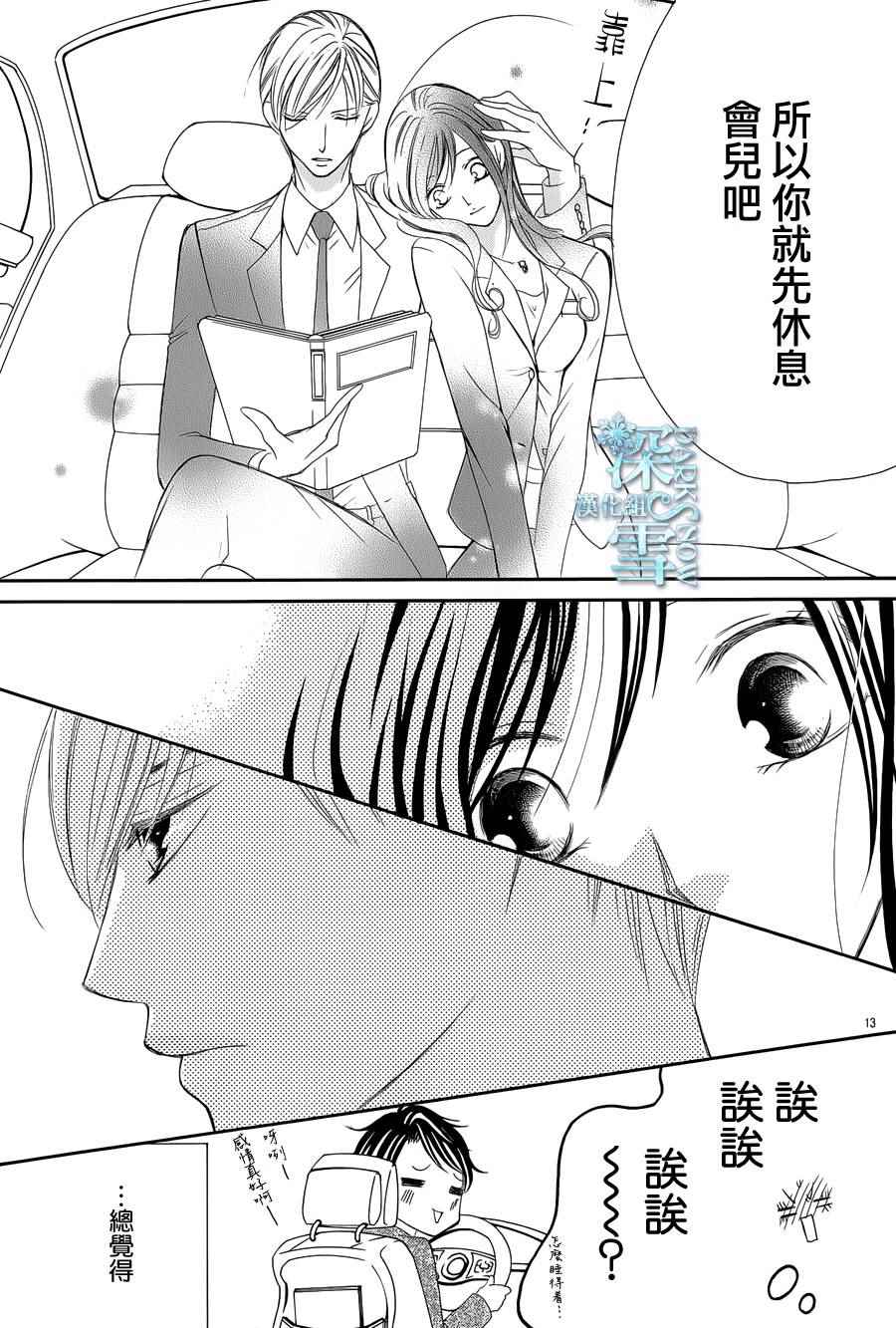 《为国王献上无名指》漫画最新章节第8话免费下拉式在线观看章节第【13】张图片