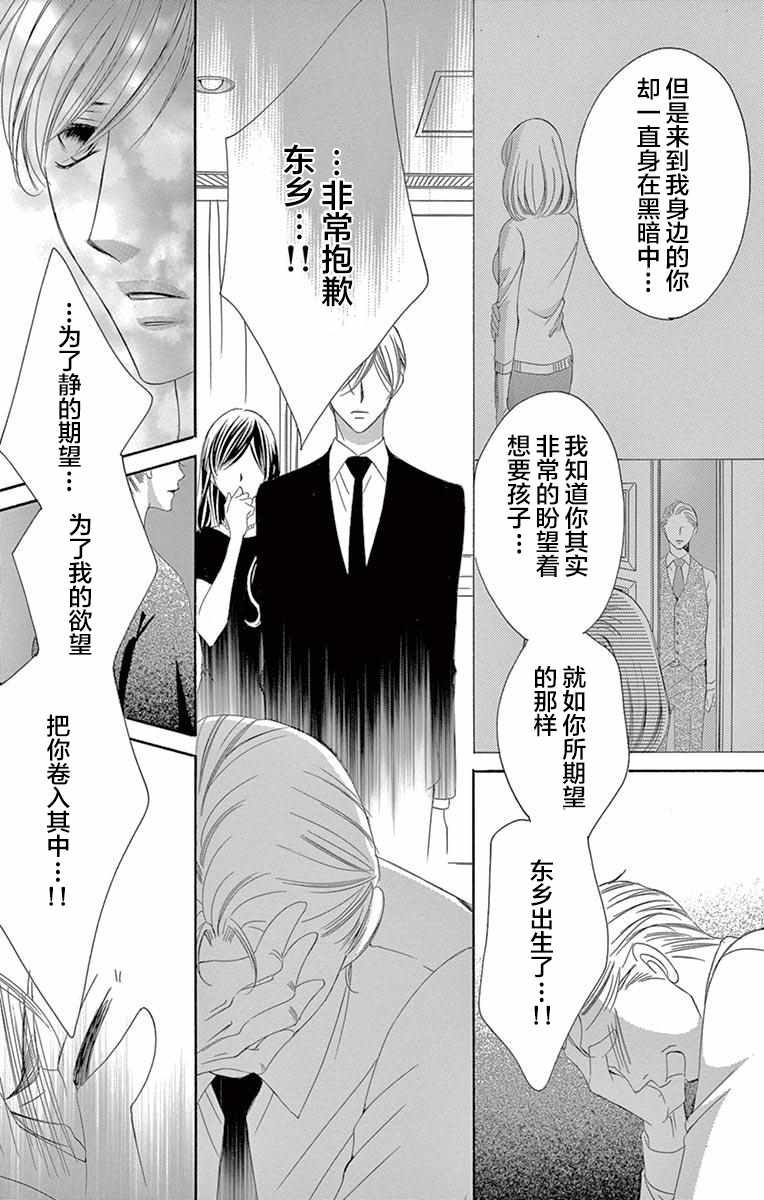 《为国王献上无名指》漫画最新章节第38话免费下拉式在线观看章节第【10】张图片