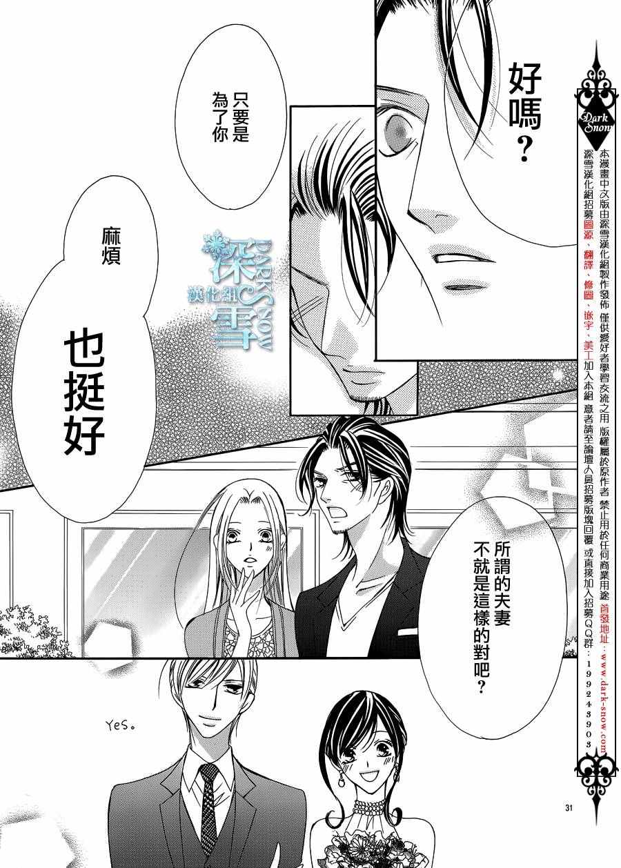 《为国王献上无名指》漫画最新章节第16话免费下拉式在线观看章节第【31】张图片