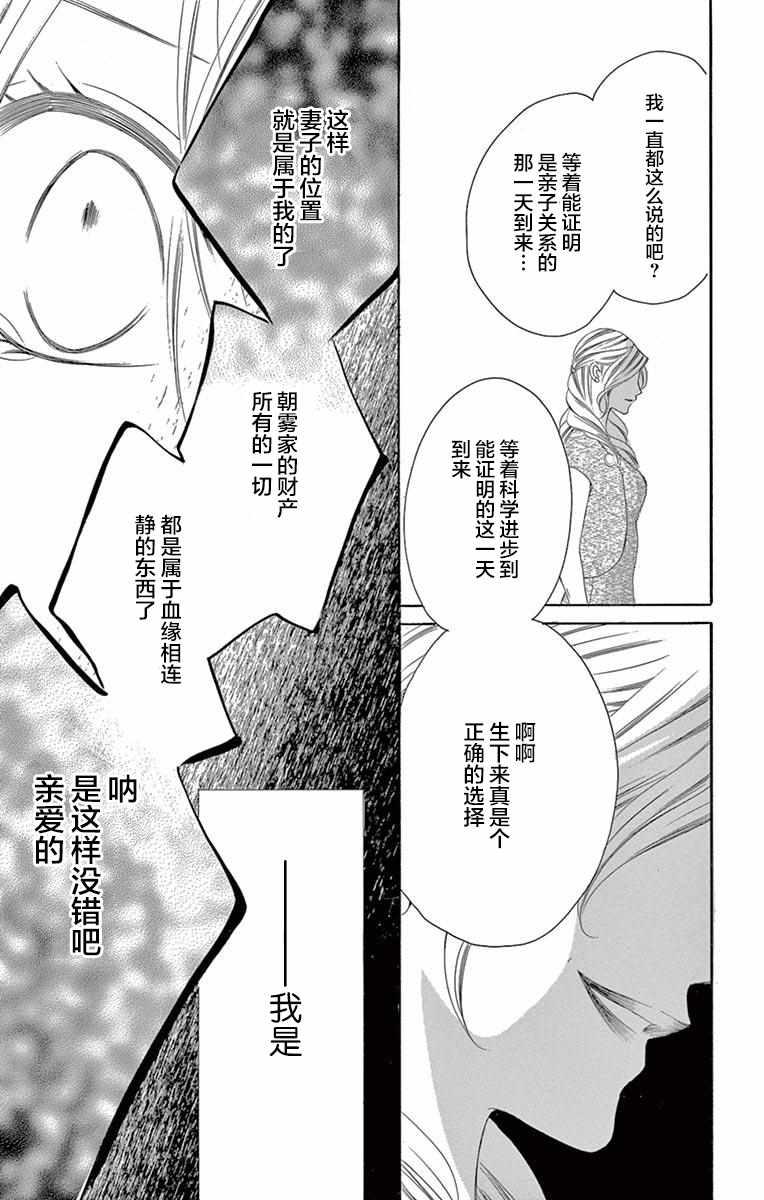 《为国王献上无名指》漫画最新章节第35话免费下拉式在线观看章节第【26】张图片