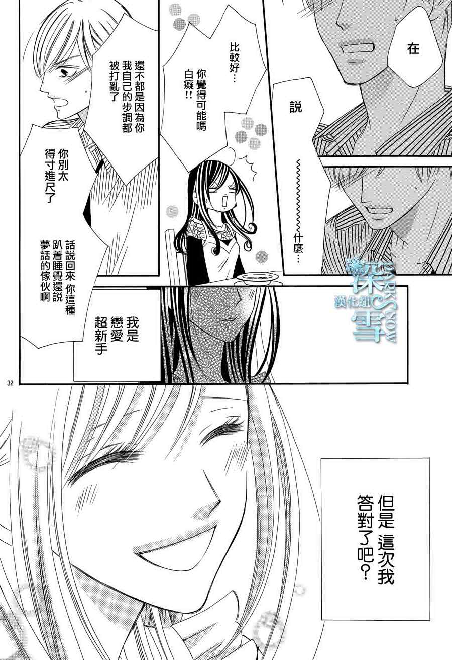 《为国王献上无名指》漫画最新章节第6话免费下拉式在线观看章节第【31】张图片