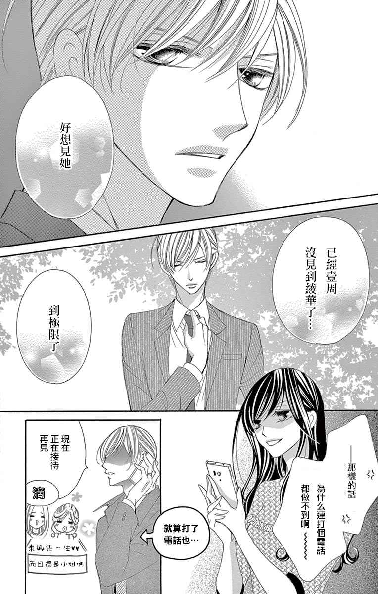 《为国王献上无名指》漫画最新章节第20话免费下拉式在线观看章节第【2】张图片