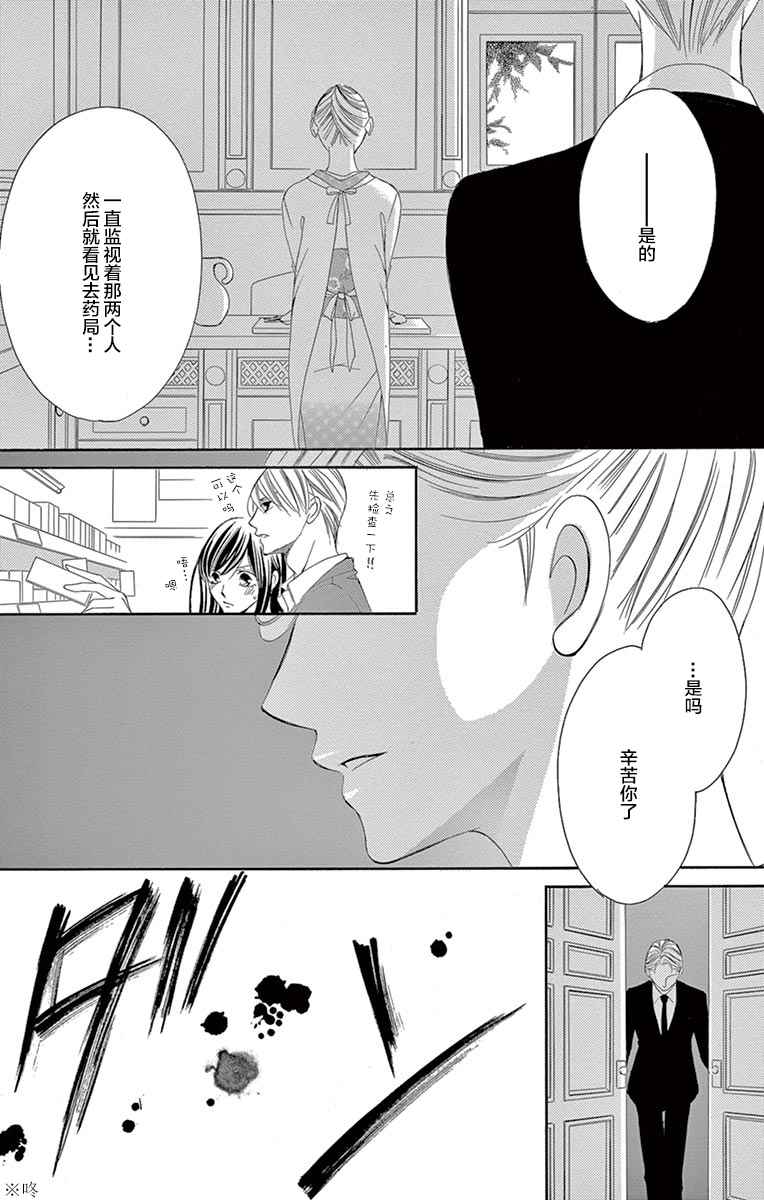 《为国王献上无名指》漫画最新章节第21话免费下拉式在线观看章节第【30】张图片