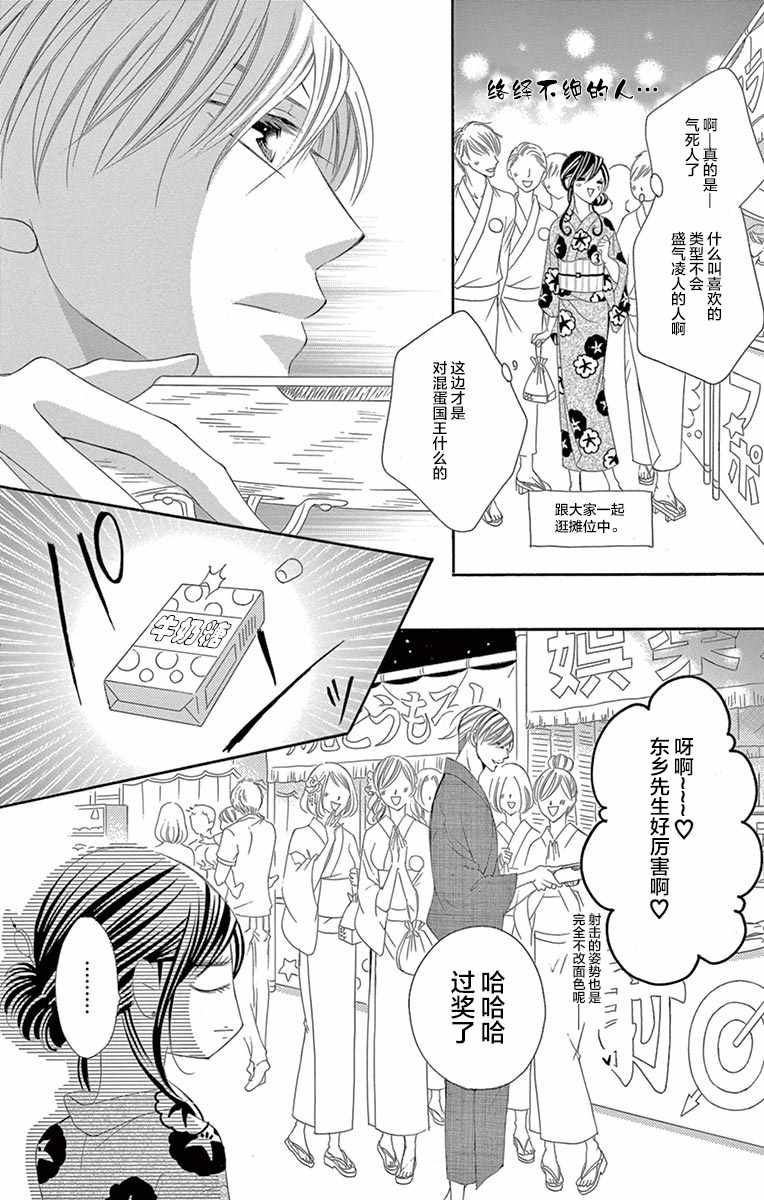 《为国王献上无名指》漫画最新章节第24话免费下拉式在线观看章节第【8】张图片