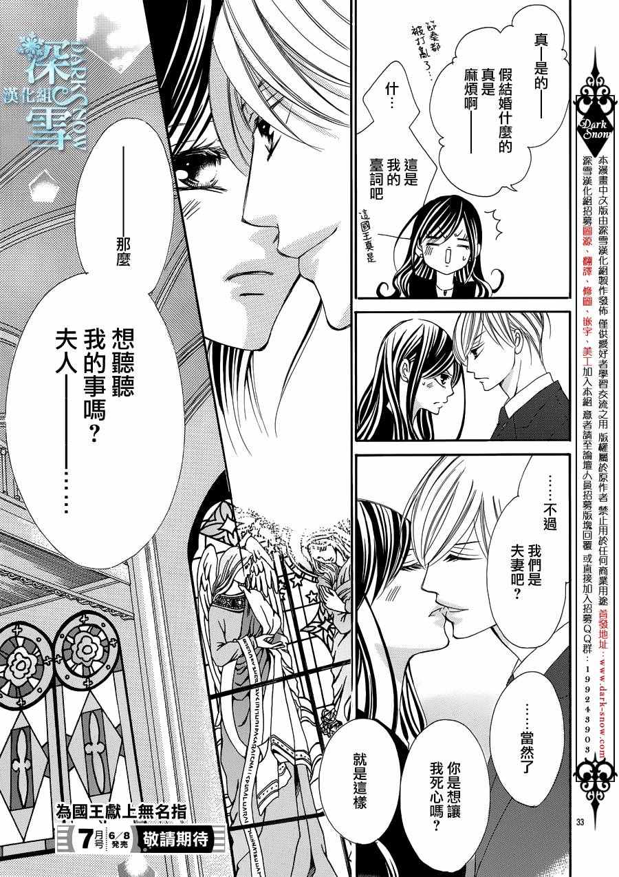 《为国王献上无名指》漫画最新章节第11话免费下拉式在线观看章节第【30】张图片