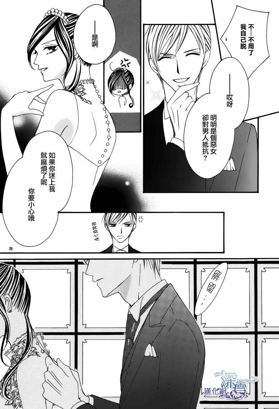 《为国王献上无名指》漫画最新章节第1话免费下拉式在线观看章节第【24】张图片