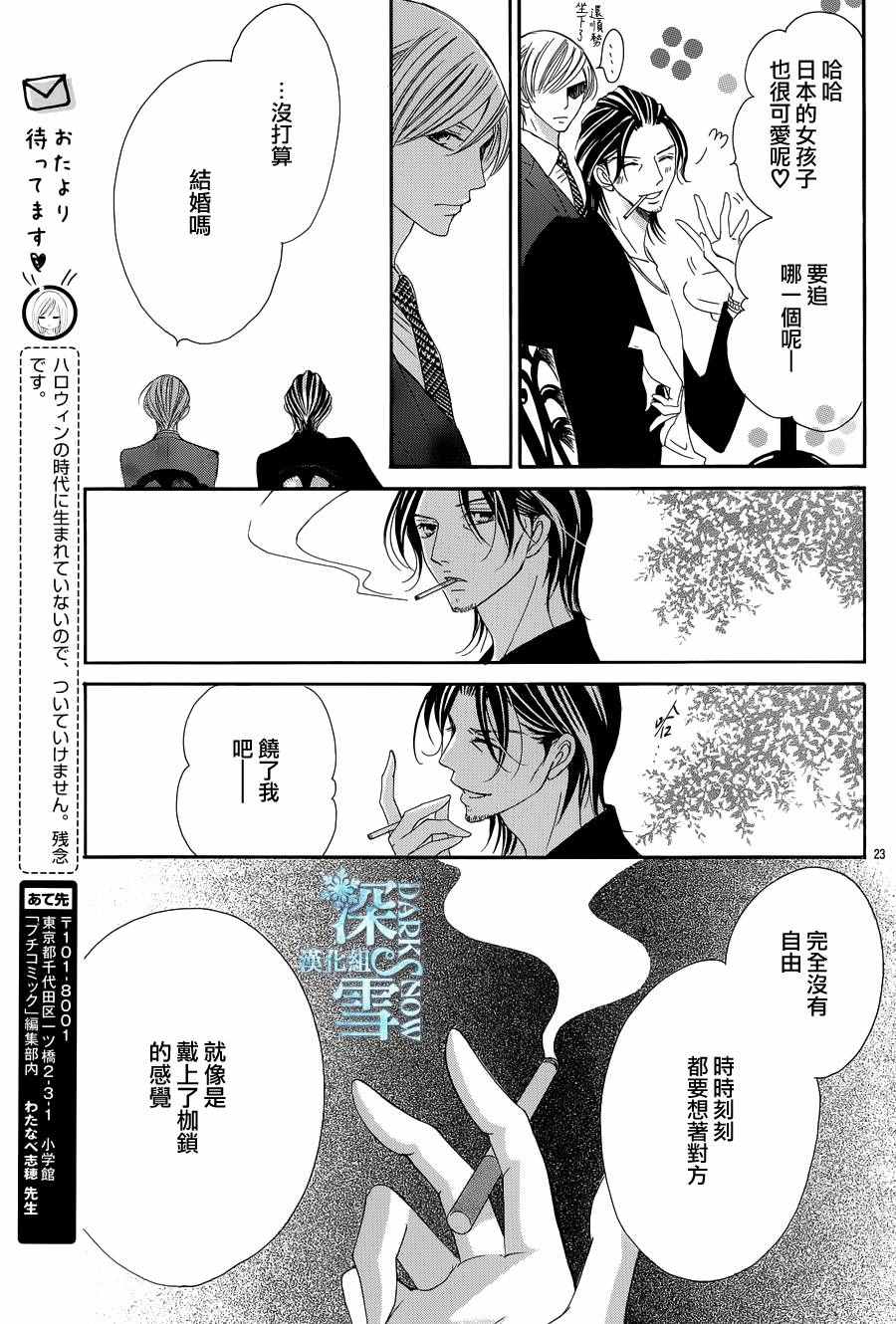 《为国王献上无名指》漫画最新章节第16话免费下拉式在线观看章节第【23】张图片