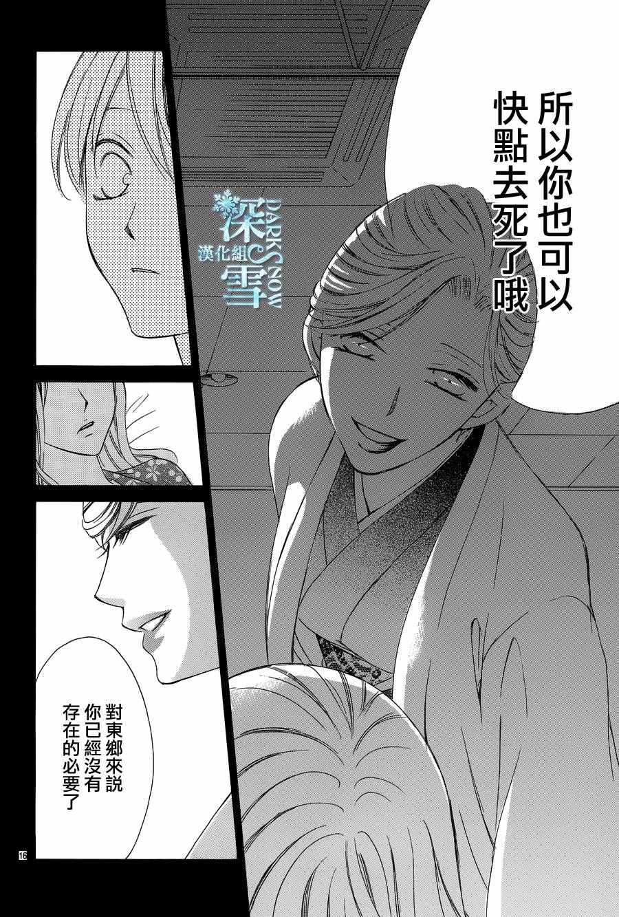 《为国王献上无名指》漫画最新章节第12话免费下拉式在线观看章节第【4】张图片