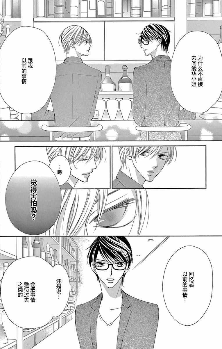 《为国王献上无名指》漫画最新章节第28话免费下拉式在线观看章节第【24】张图片