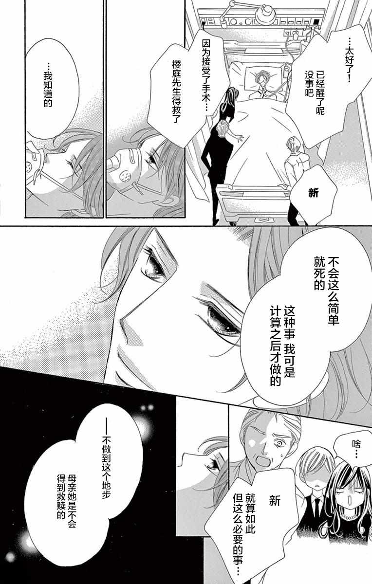 《为国王献上无名指》漫画最新章节第38话免费下拉式在线观看章节第【3】张图片