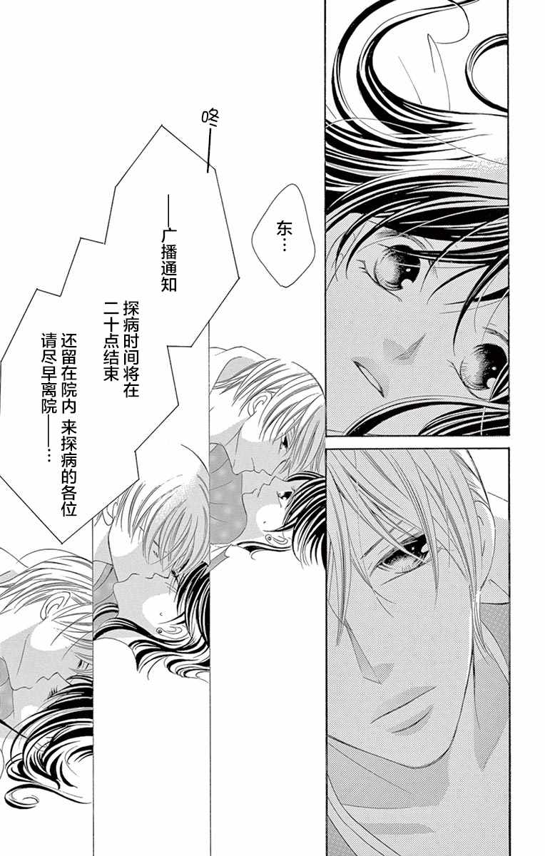 《为国王献上无名指》漫画最新章节第23话免费下拉式在线观看章节第【24】张图片