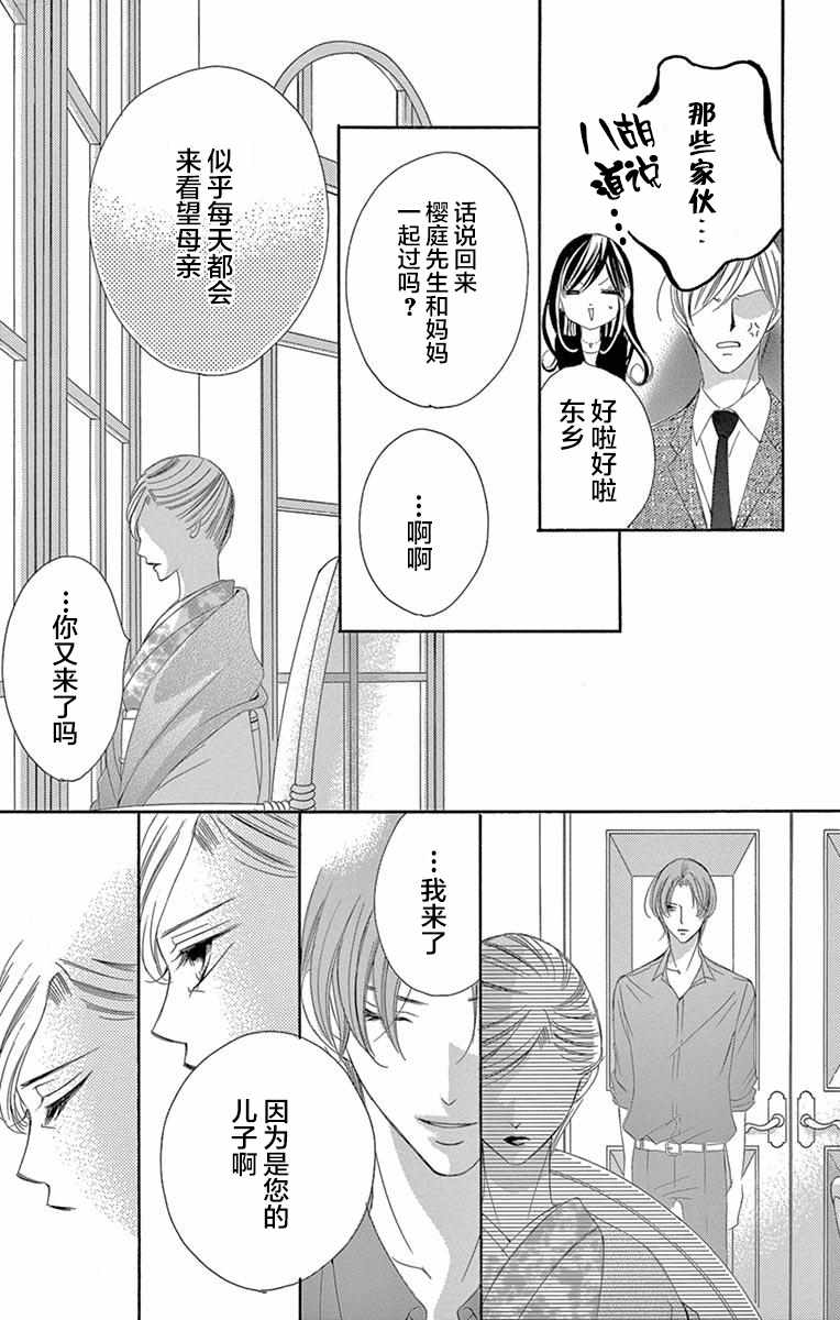 《为国王献上无名指》漫画最新章节第38话免费下拉式在线观看章节第【32】张图片