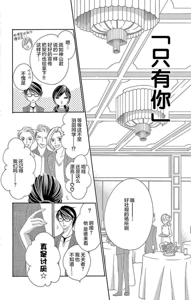 《为国王献上无名指》漫画最新章节第31话免费下拉式在线观看章节第【26】张图片