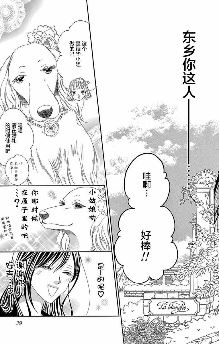 《为国王献上无名指》漫画最新章节第25话免费下拉式在线观看章节第【37】张图片