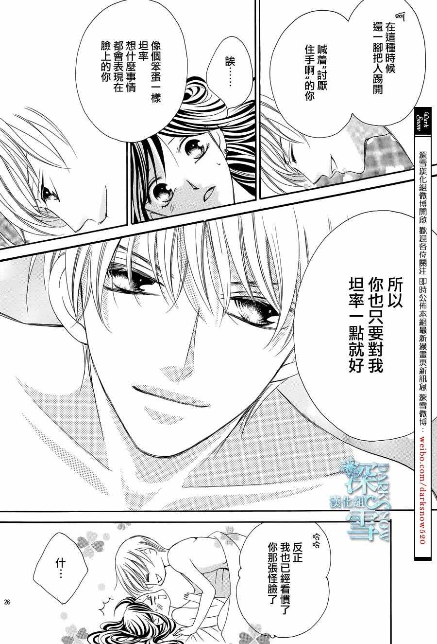 《为国王献上无名指》漫画最新章节第10话免费下拉式在线观看章节第【25】张图片