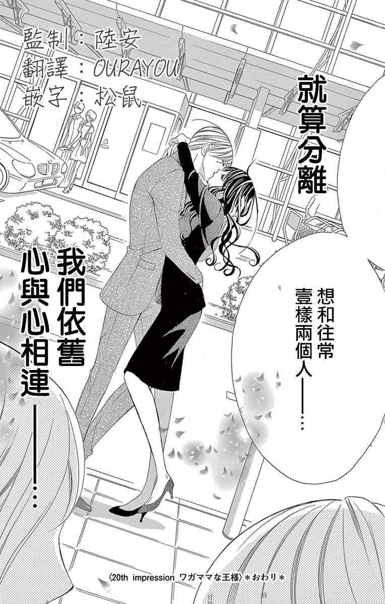 《为国王献上无名指》漫画最新章节第20话免费下拉式在线观看章节第【31】张图片