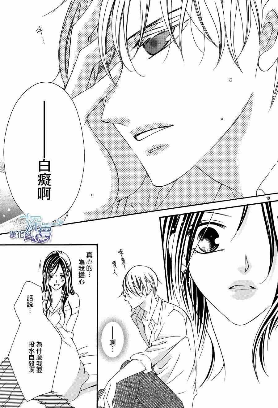 《为国王献上无名指》漫画最新章节第2话免费下拉式在线观看章节第【19】张图片