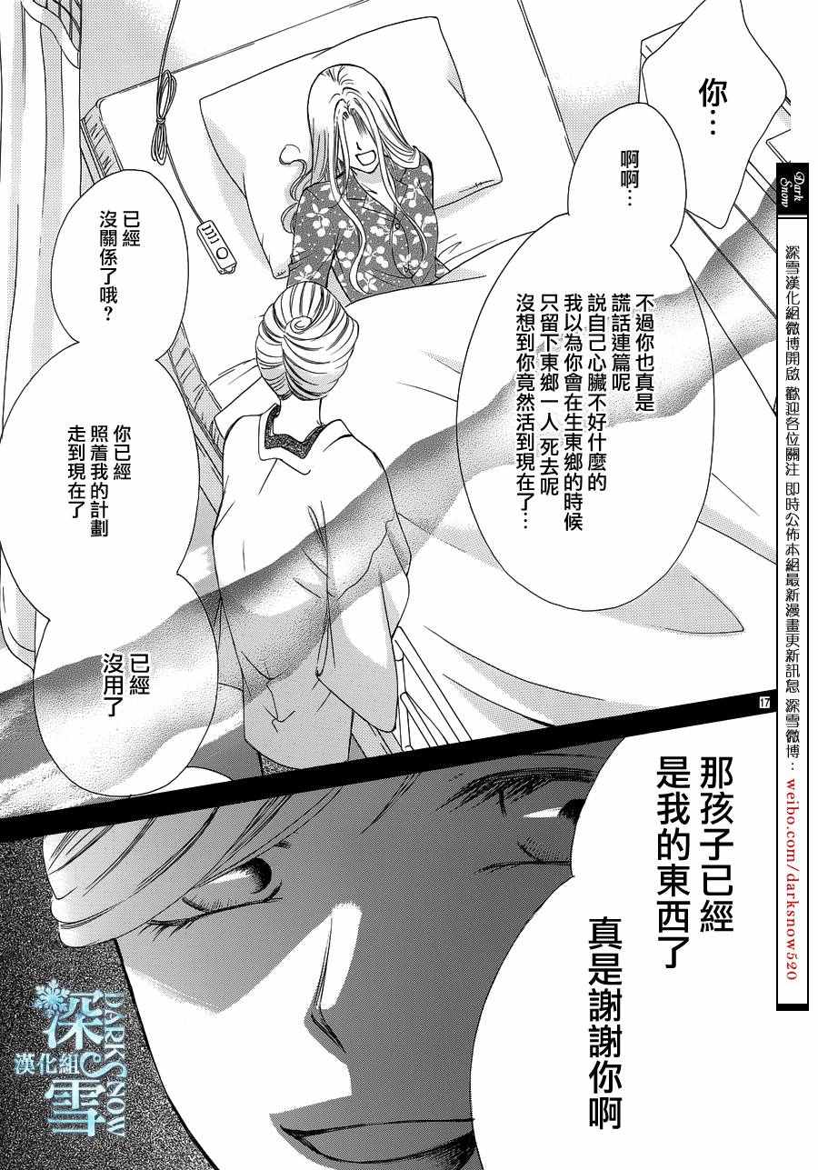 《为国王献上无名指》漫画最新章节第12话免费下拉式在线观看章节第【5】张图片