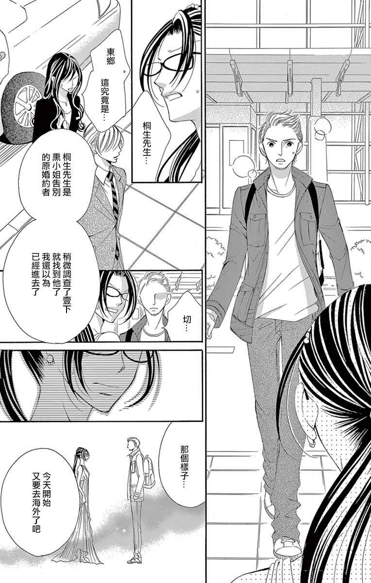 《为国王献上无名指》漫画最新章节第20话免费下拉式在线观看章节第【18】张图片