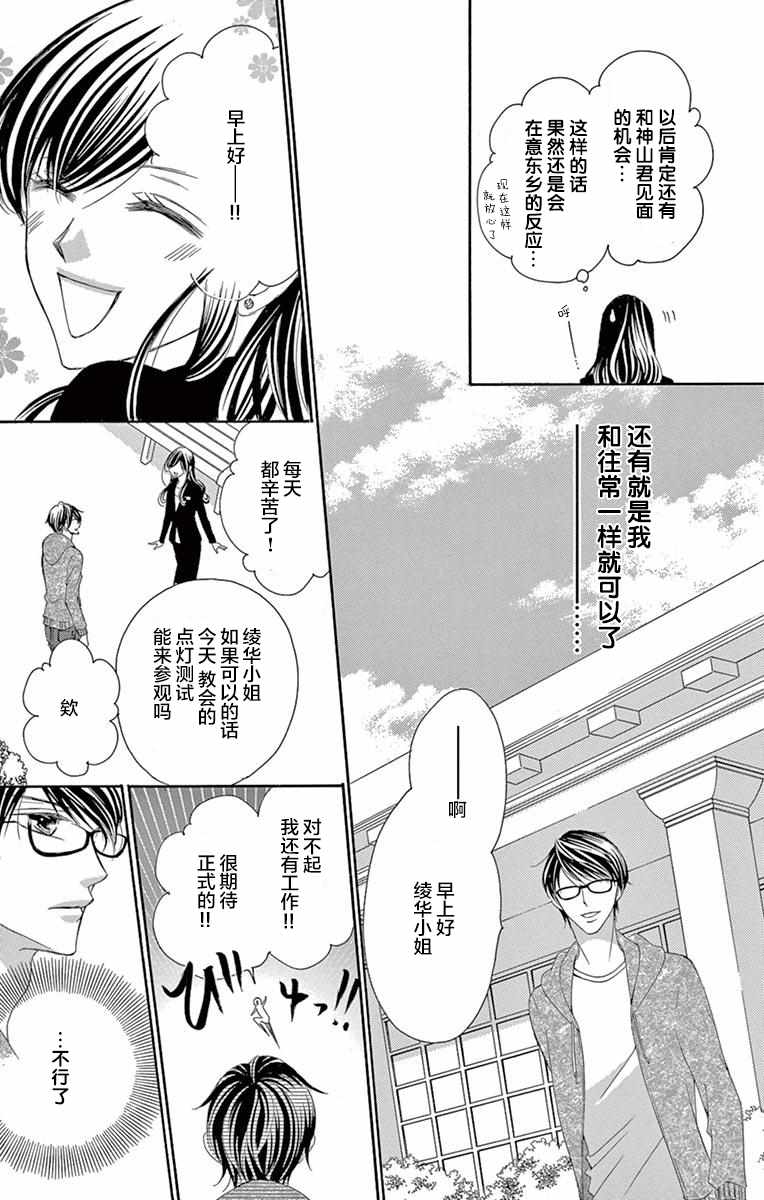 《为国王献上无名指》漫画最新章节第31话免费下拉式在线观看章节第【15】张图片