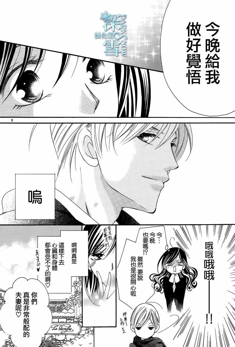 《为国王献上无名指》漫画最新章节第11话免费下拉式在线观看章节第【6】张图片