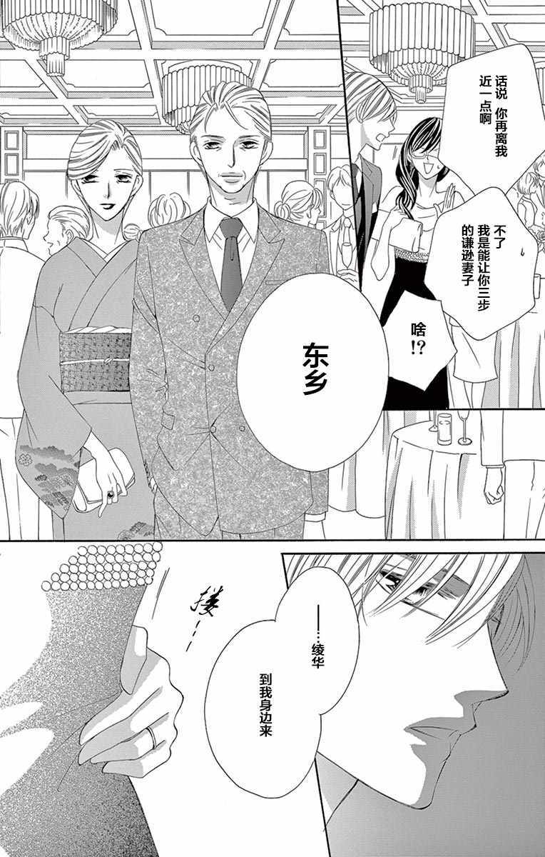 《为国王献上无名指》漫画最新章节第26话免费下拉式在线观看章节第【12】张图片