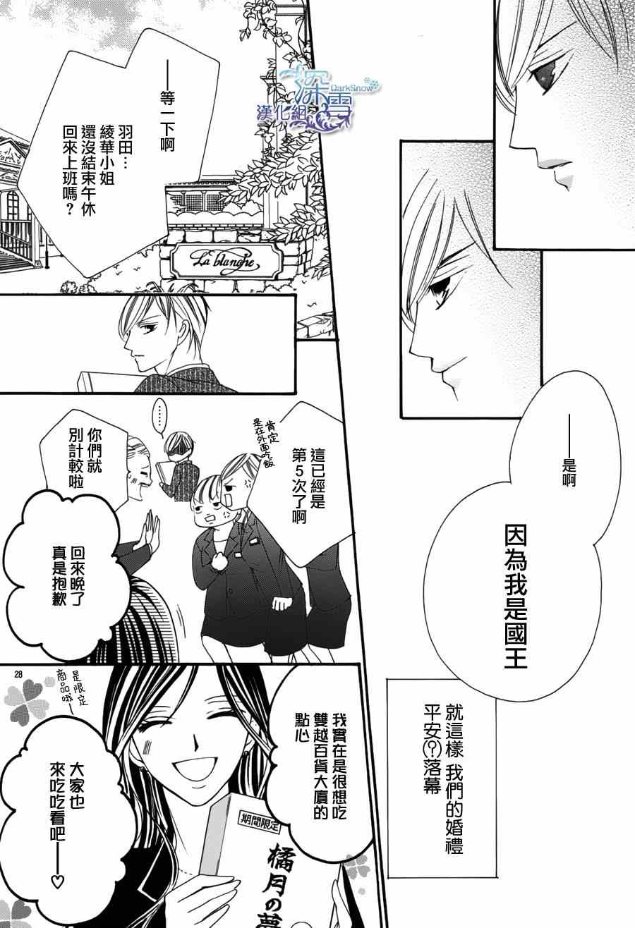 《为国王献上无名指》漫画最新章节第1话免费下拉式在线观看章节第【26】张图片