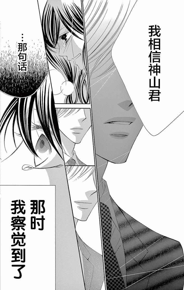 《为国王献上无名指》漫画最新章节第32话免费下拉式在线观看章节第【34】张图片