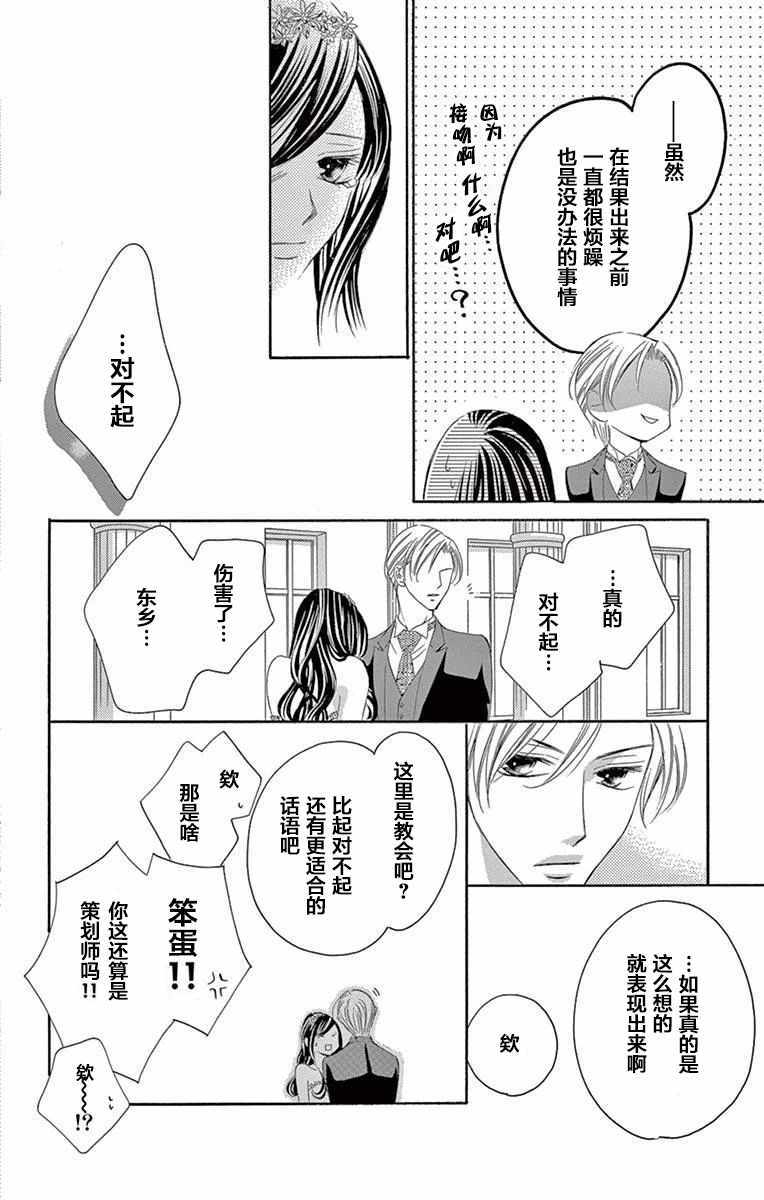 《为国王献上无名指》漫画最新章节第33话免费下拉式在线观看章节第【33】张图片