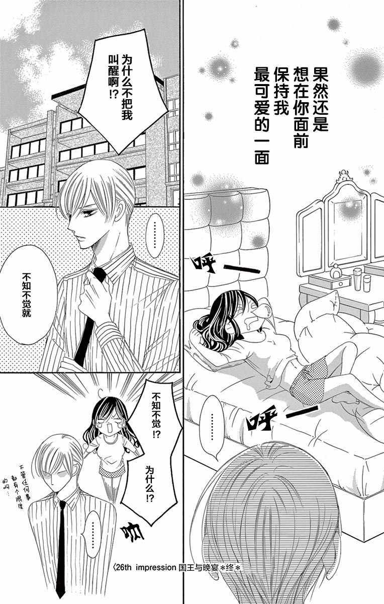 《为国王献上无名指》漫画最新章节第26话免费下拉式在线观看章节第【37】张图片