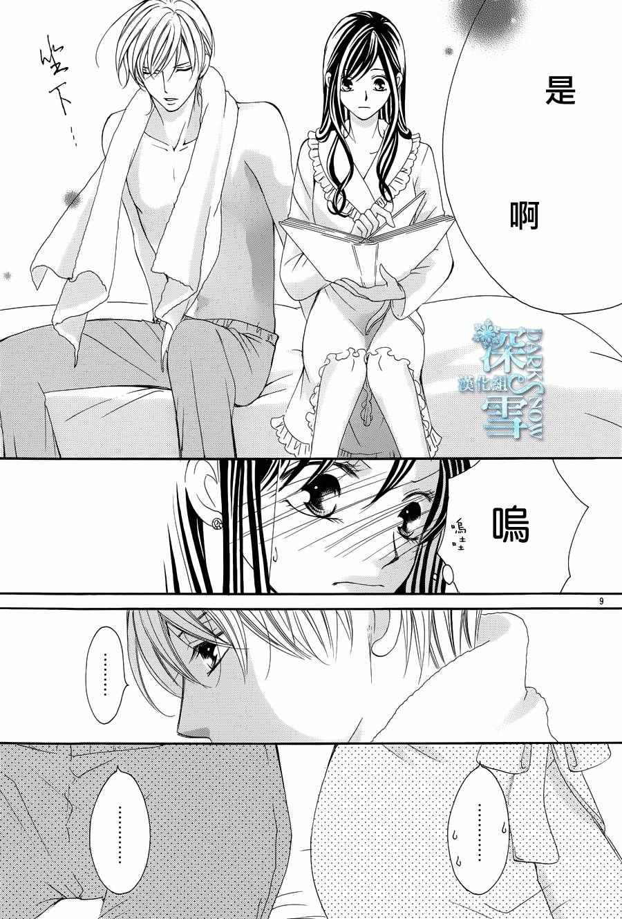 《为国王献上无名指》漫画最新章节第10话免费下拉式在线观看章节第【9】张图片