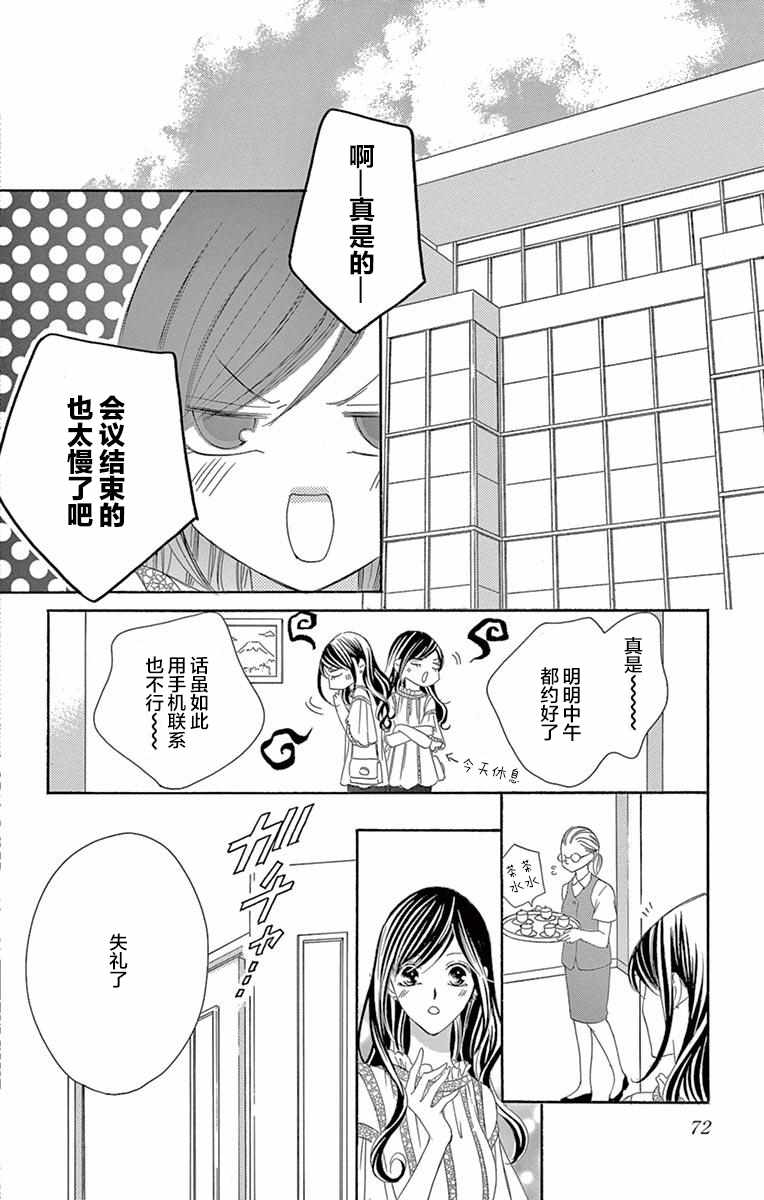 《为国王献上无名指》漫画最新章节第36话免费下拉式在线观看章节第【30】张图片