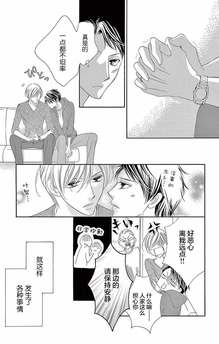 《为国王献上无名指》漫画最新章节第39话免费下拉式在线观看章节第【23】张图片