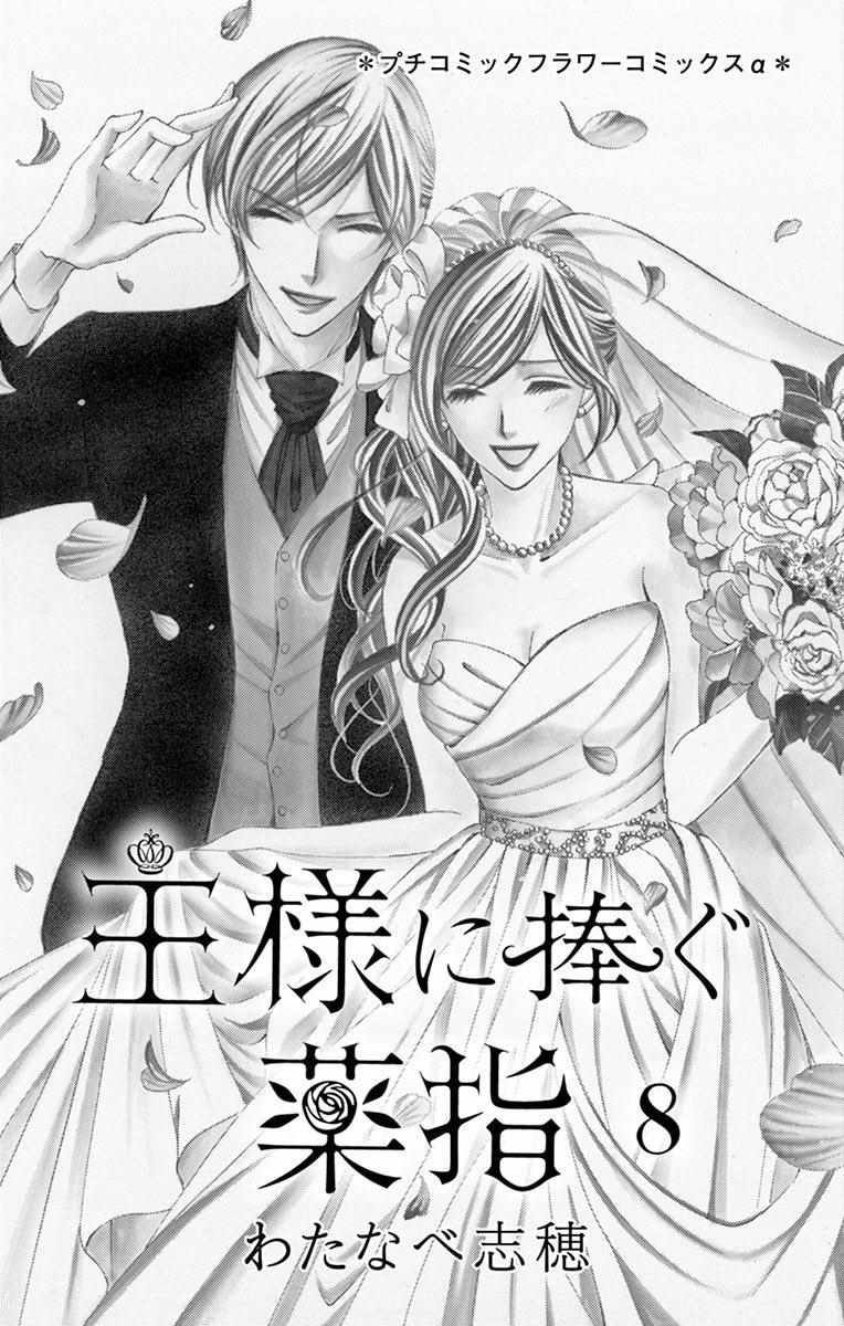 《为国王献上无名指》漫画最新章节第35话免费下拉式在线观看章节第【3】张图片