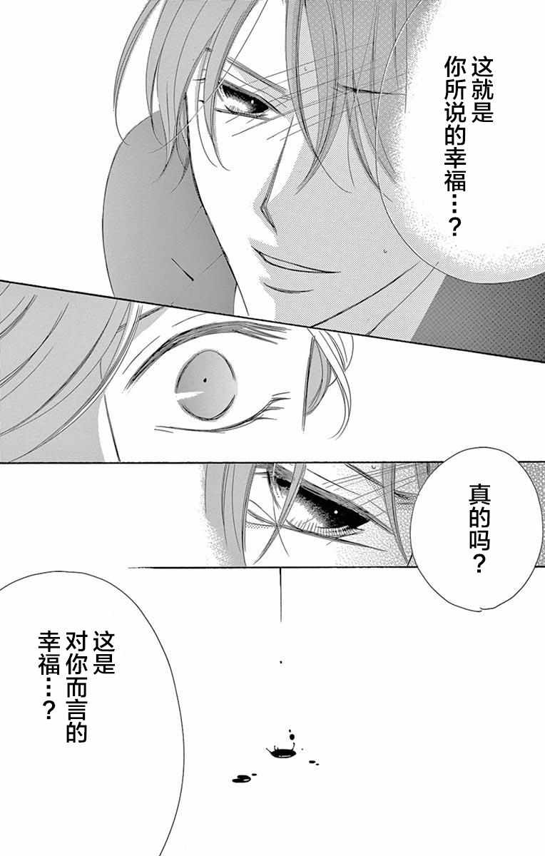 《为国王献上无名指》漫画最新章节第37话免费下拉式在线观看章节第【29】张图片