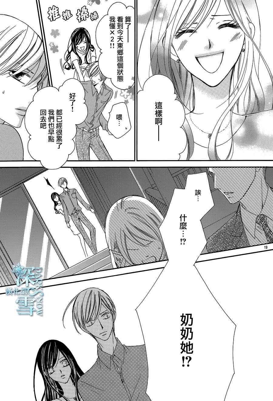 《为国王献上无名指》漫画最新章节第14话免费下拉式在线观看章节第【19】张图片