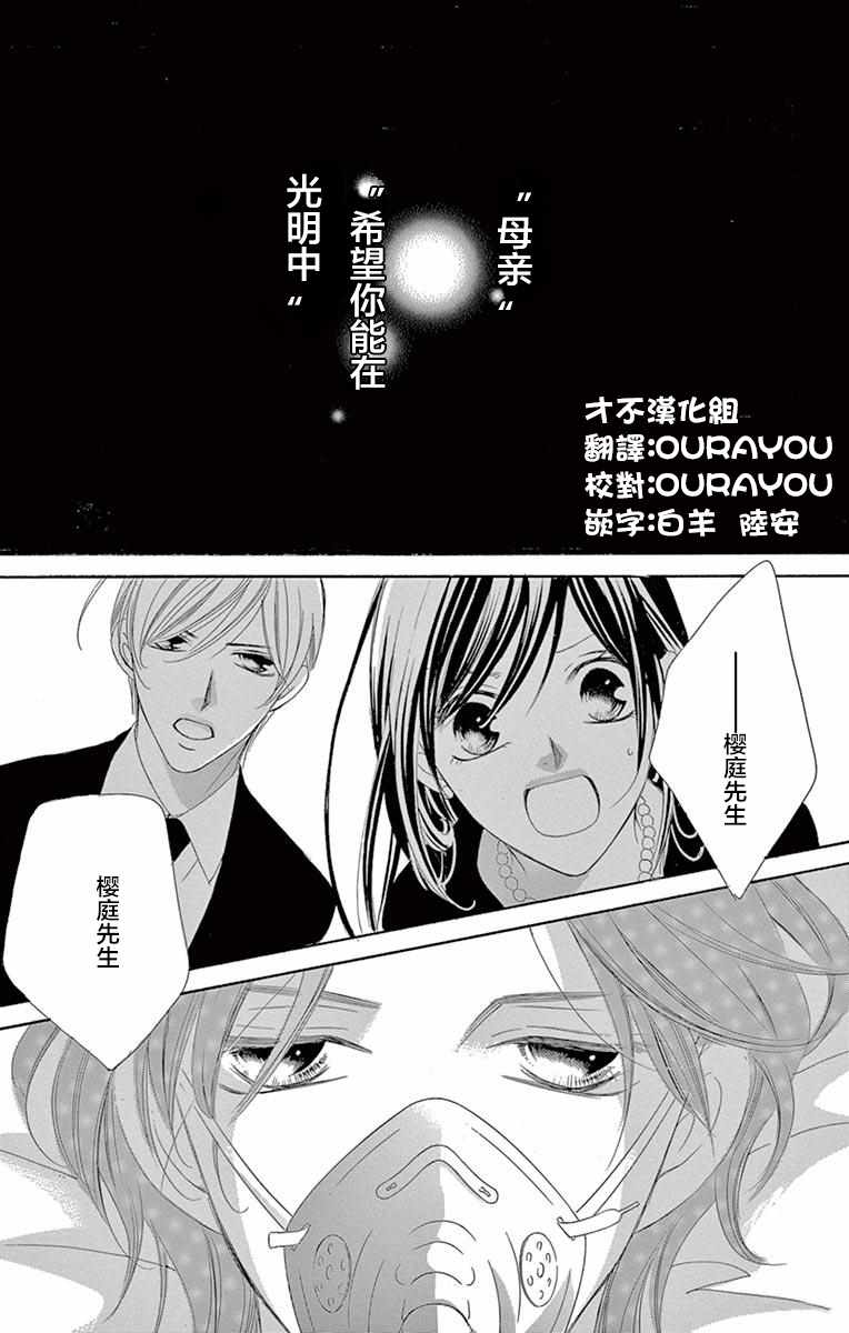 《为国王献上无名指》漫画最新章节第38话免费下拉式在线观看章节第【2】张图片