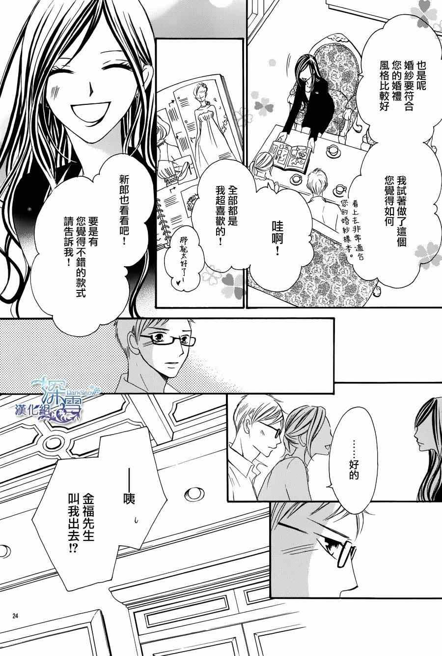 《为国王献上无名指》漫画最新章节第2话免费下拉式在线观看章节第【24】张图片