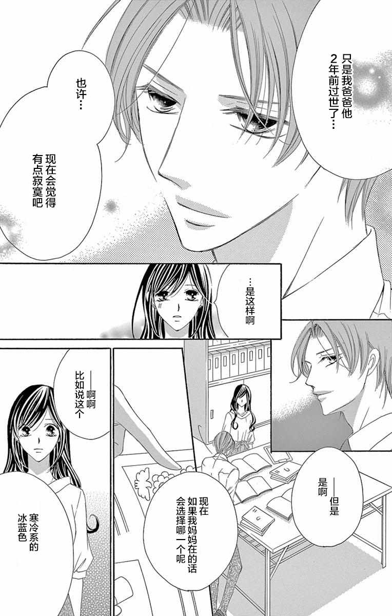 《为国王献上无名指》漫画最新章节第36话免费下拉式在线观看章节第【23】张图片