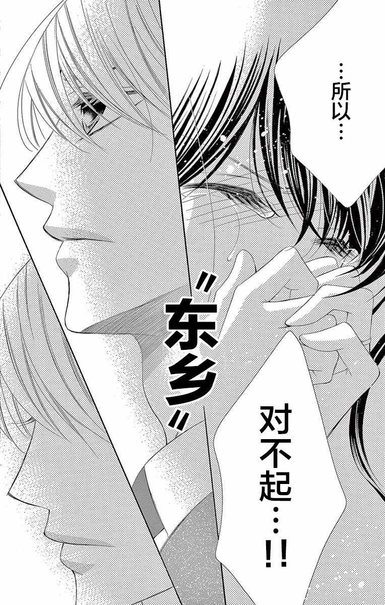 《为国王献上无名指》漫画最新章节第32话免费下拉式在线观看章节第【28】张图片