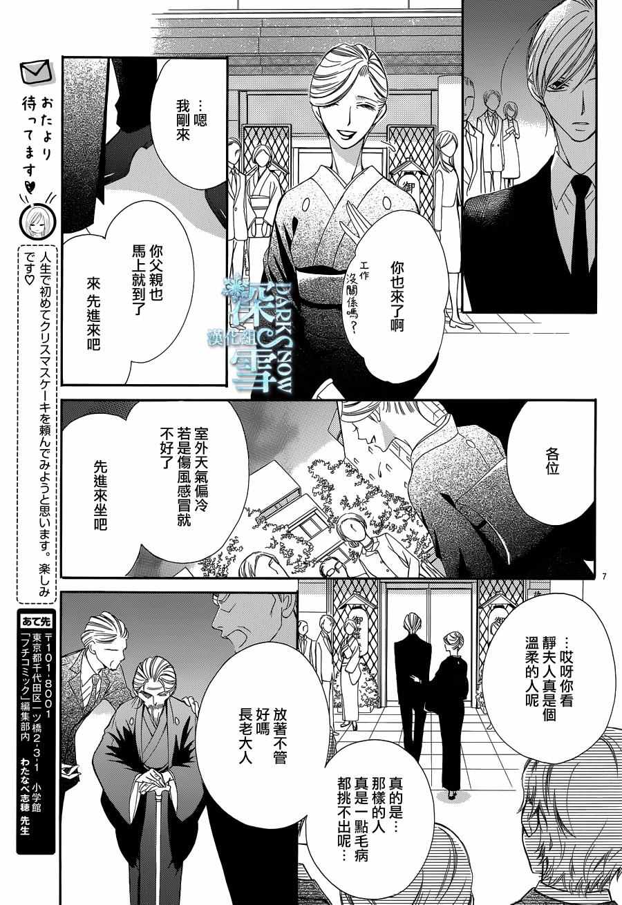 《为国王献上无名指》漫画最新章节第18话免费下拉式在线观看章节第【9】张图片