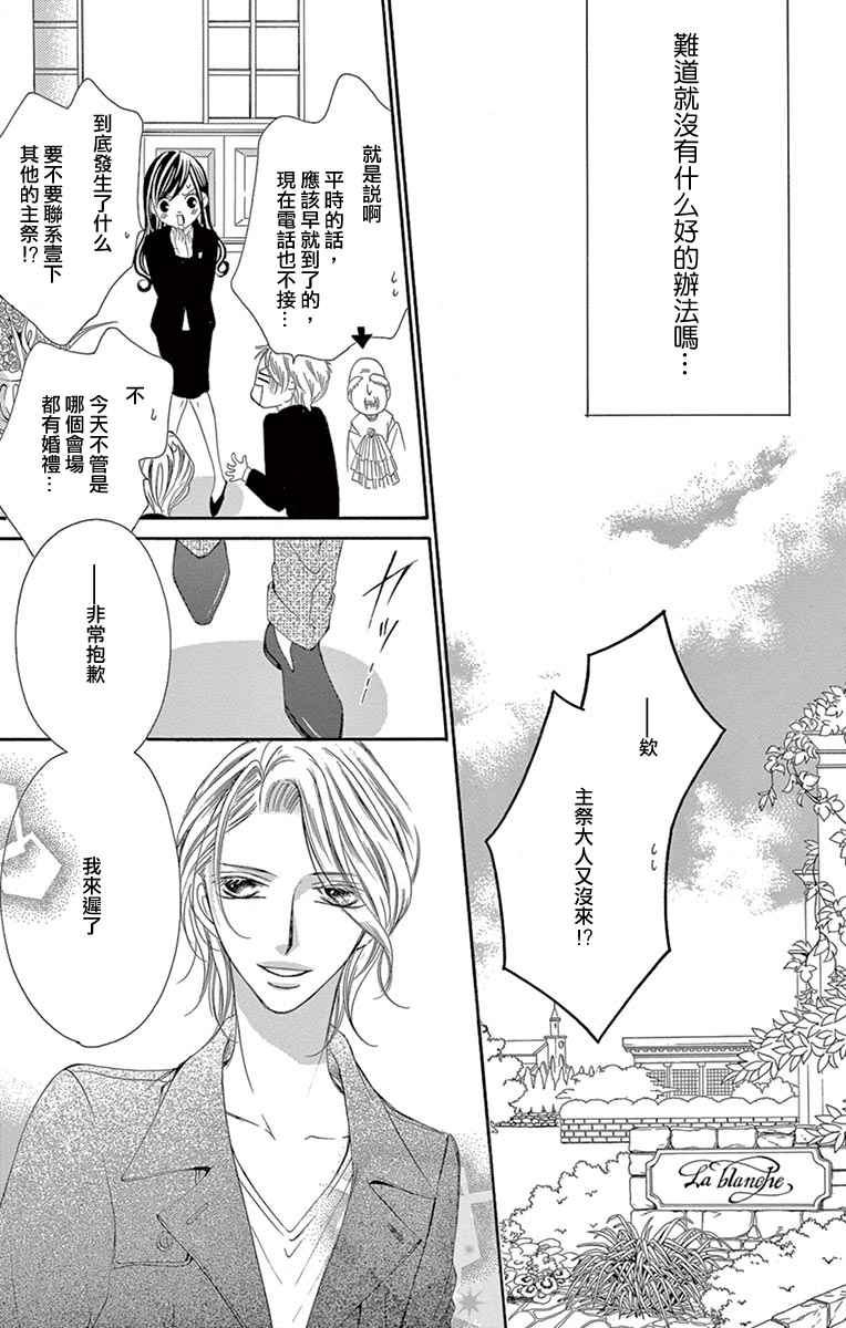 《为国王献上无名指》漫画最新章节第19话免费下拉式在线观看章节第【5】张图片