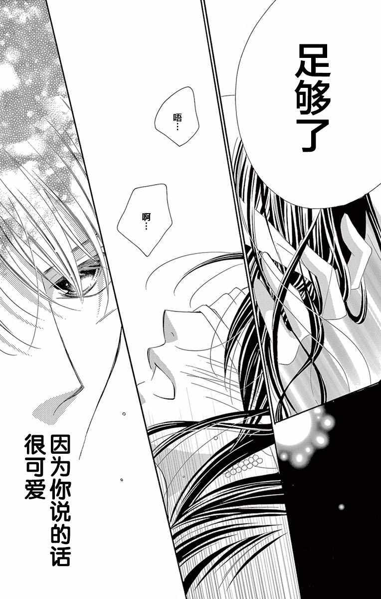 《为国王献上无名指》漫画最新章节第26话免费下拉式在线观看章节第【25】张图片