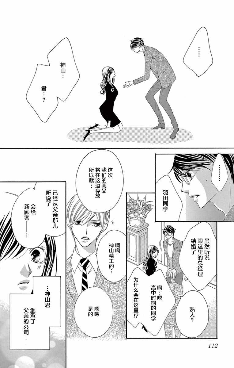 《为国王献上无名指》漫画最新章节第27话免费下拉式在线观看章节第【32】张图片