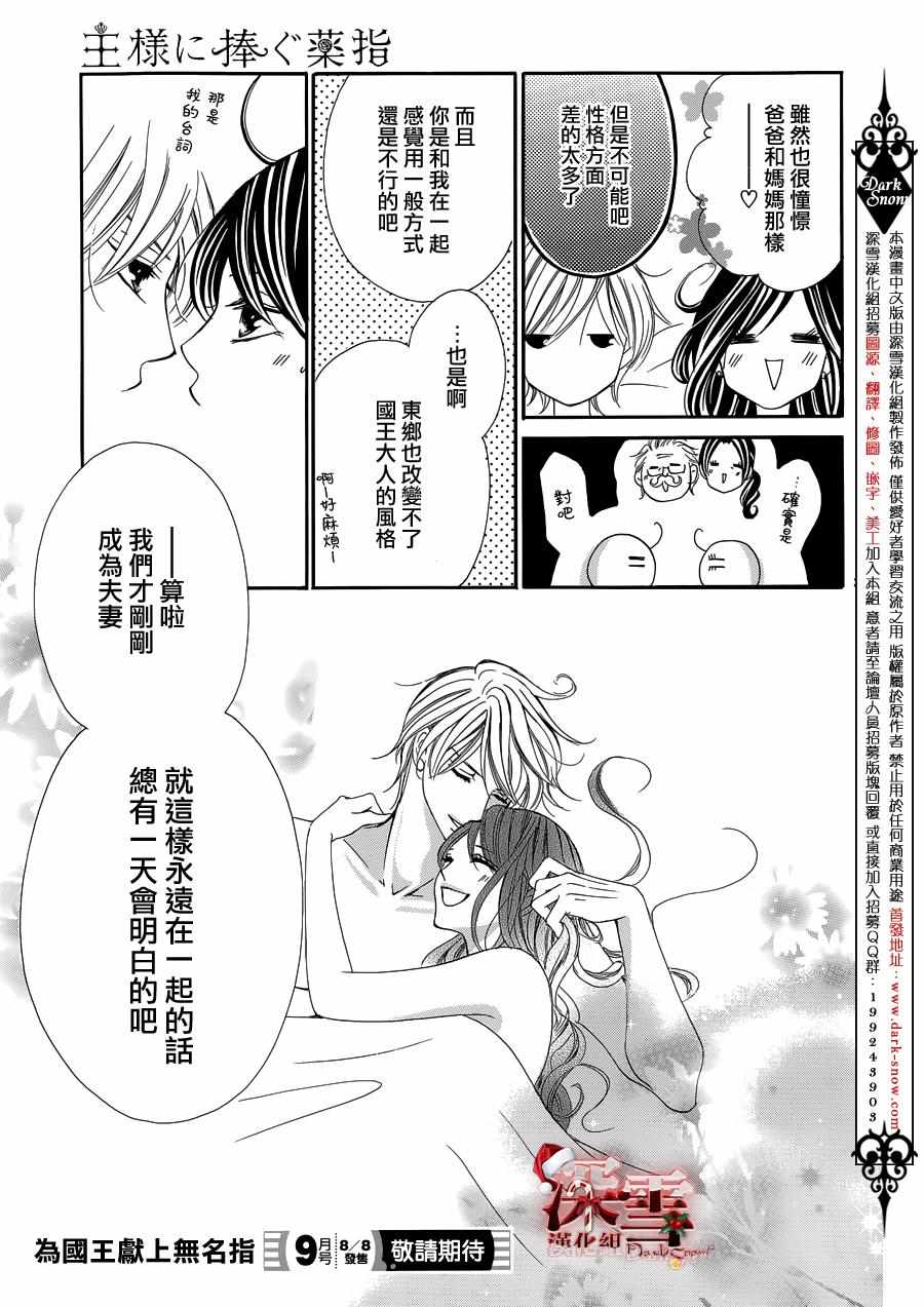 《为国王献上无名指》漫画最新章节第13话免费下拉式在线观看章节第【35】张图片