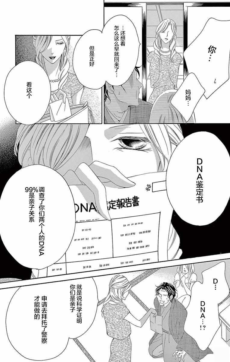 《为国王献上无名指》漫画最新章节第35话免费下拉式在线观看章节第【25】张图片