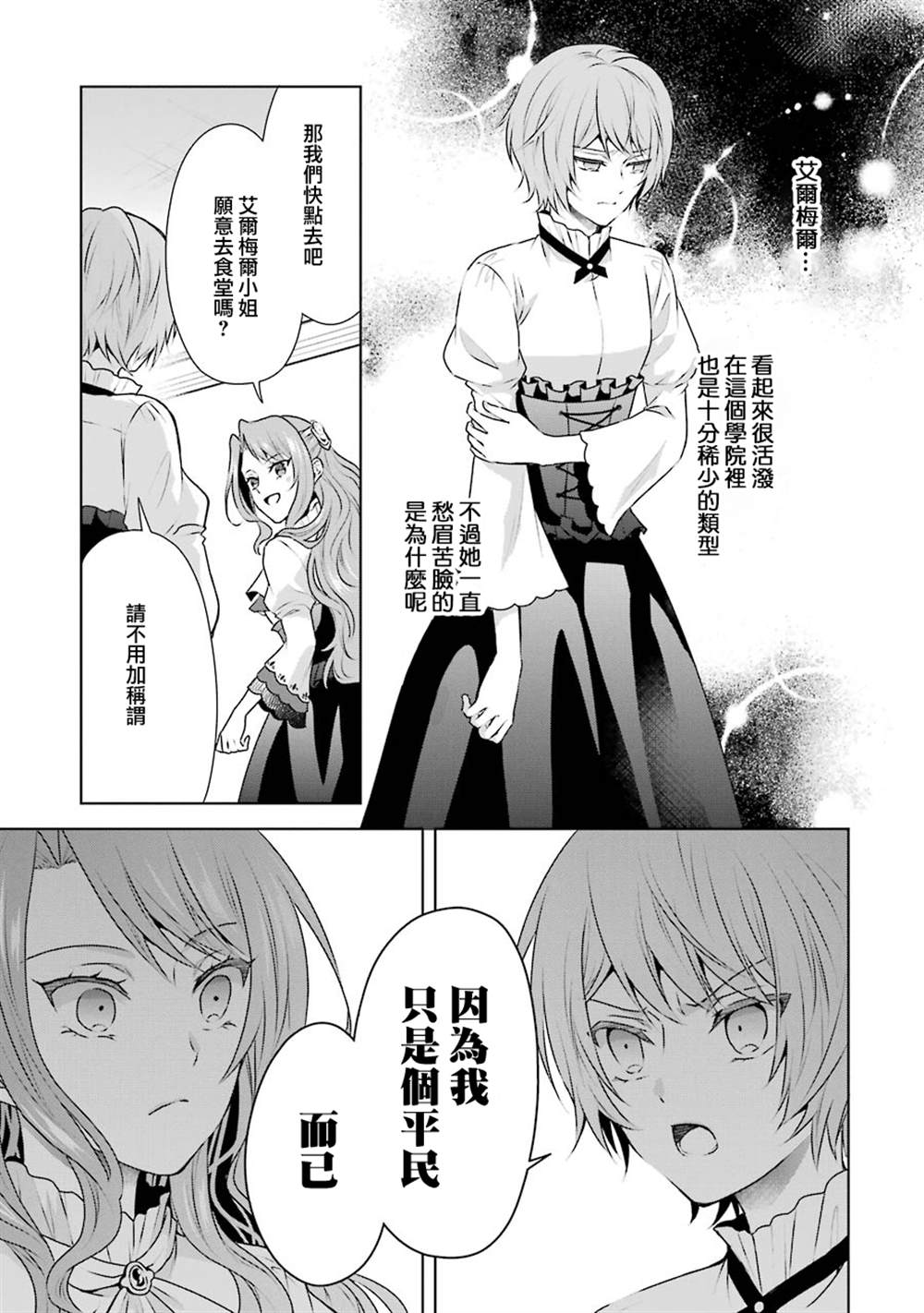 《乙女游戏六周目，自动模式断开了。》漫画最新章节第3话免费下拉式在线观看章节第【23】张图片